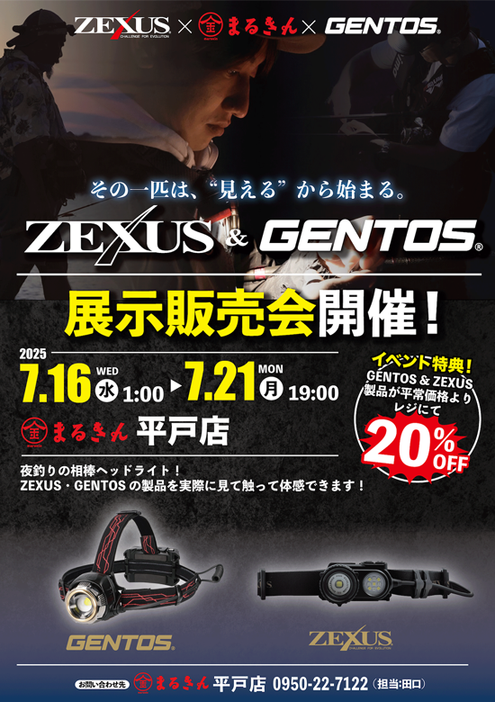 つり具のまるきん 釣具/アウトドア用品の製造/開発/販売/教室/ツアー